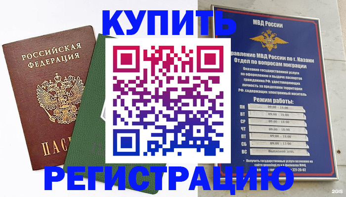 временная регистрация купить в Ненецком АО